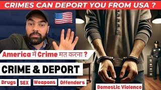 Which Crimes Can Deport You From USA ? These Crimes Can Get You Deported ? Non Citizen Crime-offense