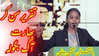 6 September | Defence Day | Urdu Speech