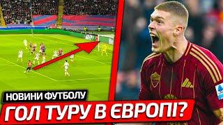 УКРАЇНЕЦЬ ВІДЗНАЧИВСЯ ГОЛОМ ТУРУ В ЛІЗІ ЄВРОПИ | ДОВБИК ТА РОМА ПОКИДАЮТЬ ЄВРОКУБКИ