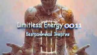 DJ Lex* (Нерюнгри) - Безграничная Энергия  0011