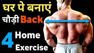 Back workout at home   best back exercise   Gym, bodybuilding products