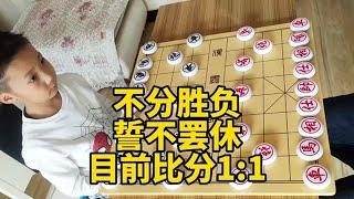 六歲小孩下象棋，不分勝負，誓不罷休，最終和棋收場【象棋小寶】