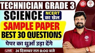 TECHNICIAN GRADE 3 SCIENCE 2024 | TECHNICIAN GRADE 3 SCIENCE NCERT | TECHNICIAN GRADE 3 SAMPLE PAPER