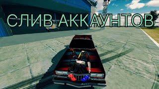 Слив Аккаунтов в Кар Паркинг | Отдаю свои Аккаунты в игре Car Parking Multiplayer