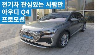아우디 Q4 갑자기 왜 이렇게 많이 팔릴까?