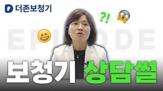 땅콩인줄 알고 먹었다고요? 대구보청기 리얼 에피소드 / 더존보청기