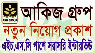 Akij Group Job Circular 2020 । All Creative bd । Company Jobs