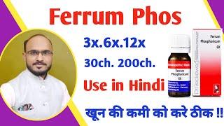 Ferrum Phos 3x.6x.12x benefits /Ferrum Phos 30.200.1M Use in hindi / Ferum Phos 6x for anemia /