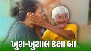 જાણો દક્ષા બા ની ખુશી નો રાજ | Parth Boghara Sathi Seva Group