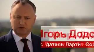 политическая реклама Партия Социалистов РМ