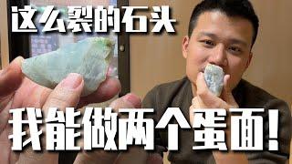 这么裂的翡翠玉石，叶师傅我能做出两颗蛋面！丨翡翠叶师傅丨叶师傅谈翡翠丨翡翠玉石丨翡翠原石丨#jade #玉石 #珠宝 #缅甸翡翠 #翡翠 #翡翠玉石 #翡翠原石 #赌石