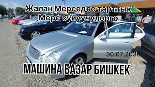 Мерседес бенс авто унаалары/123/210/211/124/Кабан Лупарик Миллениум 30.07.2023 Авторынок Бишкек