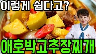 초간단 고추장찌개 더 맛있어지는 양념 비율 공개