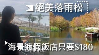 花蓮理想湖畔夢幻屋不營業？大自然奇景檜木漂流木/旅遊全攻略隱藏版景點/車泊趣/在地美食饗宴