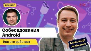 Как устроены собеседования в IT — Как это работает #1