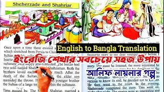 Story from Arabian Nights | Famous story translation in Bangla | Learn English through stories