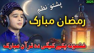 khatmona paky kige da quran mubarak by umar hayat mashom 2025