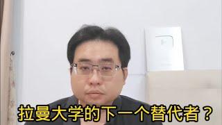 拉曼大学的下一个替代者？ 6-10-2024@ahchungtalkshow8911