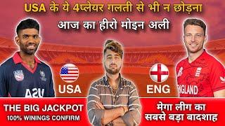 USA vs ENG Dream11 Prediction | Dream11 Team Of Today Match | ENG vs USA Dream11 Prediction