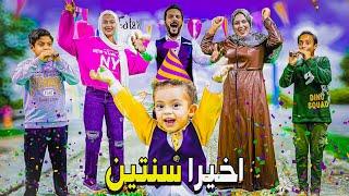 فاجأنا ابننا بعيد ميلاده  في ساحة عامة 