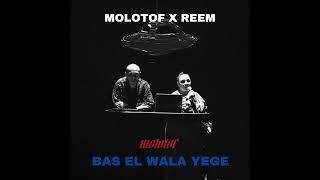 Molotof x Reem - Bas El Wala Yege مولوتوف مع ريم - بس الولا يجي (Official Audio)