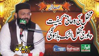 Best Heart Touching Tilawat/E/Quran Qari Saeed Ahmed New Tilawat 2024  by Shahbaz Sound Sooianwala