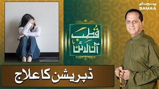 Depression ka Ilaj | Qutb Online | SAMAA TV