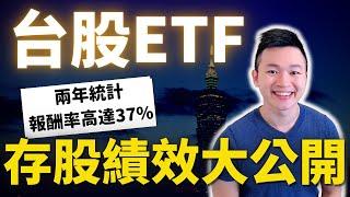 【台股ETF績效排行榜】2021~2022年股市大漲大跌！這幾檔ETF竟然「連續兩年存股績效TOP5」，為期24期(兩年)！|#新發行的ETF能投資麼？ #caven投資成長家