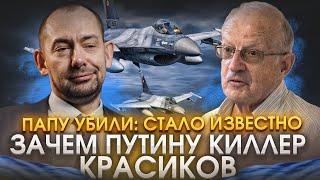 Папу убили: стало известно зачем Путину киллер Красиков