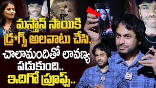 చాలామందితో లావణ్య ప*డుకుంది.. ఇదిగో ప్రూఫ్స్.. | Shekar Basha Reveals SHOCKING Audio About Lavanya