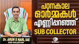 Dr. Arun S. Nair IAS | Shares Memories From Brilliant Study Centre #manoramameritmedal