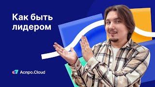 Ситуационное лидерство: цель, идеи и суть концепции руководства