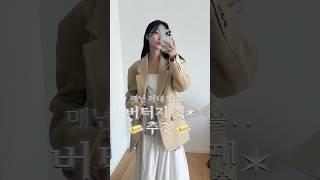 버터색 자켓 이제 고민 끝.. 디엠으로 많이 물어봐주셨던.. 정말 예쁜 자켓 공유드립미다! #노티아 #겨울자켓 #겨울코디 #캐시미어자켓 #버터색자켓