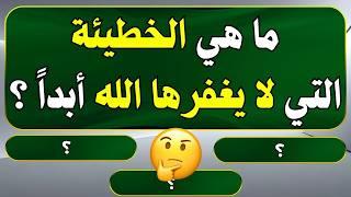 اسئلة دينية صعبة جدا واجوبتها - اسئله دينيه 40 سؤال وجواب ديني - اختبر معلوماتك الدينية يامسلم