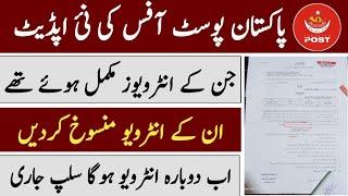 Pakistan Post Office Interview New Update / Interview Letters Update / Lahore Circle