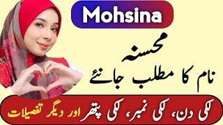 Mohsina Name Meaning In Urdu | Mohsina Naam Ka Matlab | Mohsina Meaning | Top Islamic Name |