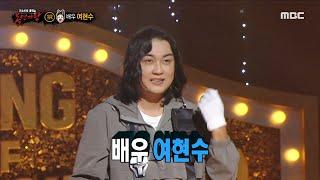 [복면가왕] '번지점프'의 정체는 배우 여현수!, MBC 230319 방송