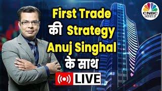 First Trade Strategy With Anuj Singhal Live | Business News Updates | CNBC Awaaz | 12th Of Aug 2024