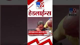 Tv9 Marathi News Top Headline Today 27 December 2024 9 PM 4 Minutes 24 Headline Maharashtra Politic