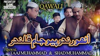 Utho Rindo Piyo Jaam e Qalandar || Qawwali 2023 || Taj Muhammad Qawwal