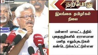 இலங்கைத் தமிழர்களின் தற்போதைய நிலை என்ன? ராமு மணிவண்ணன்