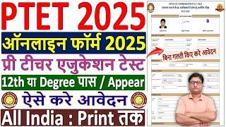 PTET Online Form 2025 Kaise Bhare  How to Fill PTET 2025 Online Form  Apply PTET 2025 Form Fill up