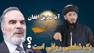 آیا صدیق افغان یک شخصی روانی است؟ / Mawlana Najibullah Sidiqi 0189