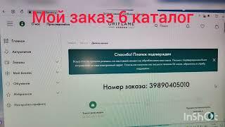 Мой заказ по каталогу 6 Орифлэйм 2023. Оформляю на сайте.