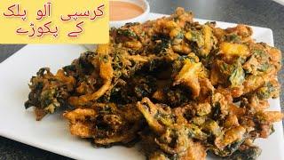 CRISPY Spinach Pakora | Vegetable Pakora | Iftar Recipes 2021 | RAMADAN RECIPES | BY FOODPLUS