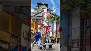 日本大阪城公园免费#日本旅游 #日本生活 #日本留学