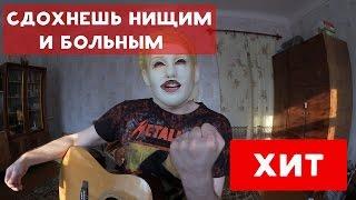 ХИККАН №1 | ХИТ! ТЫ СДОХНЕШЬ НИЩИМ И БОЛЬНЫМ | БАБУЛЯ ХИККАНА