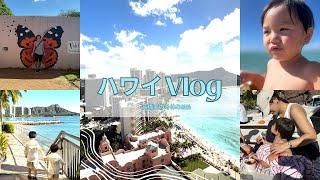 高橋家の冬休みinハワイ️【Vlog】