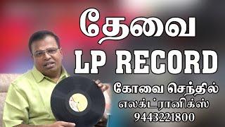 LP RECORD WANTED