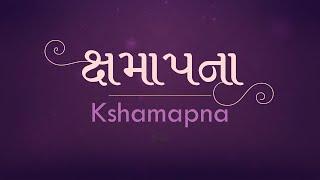 Kshamapna | Ajnabhakti | Shrimad Rajchandraji